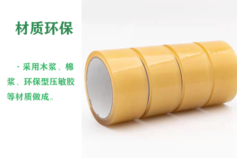 生物降解膠帶