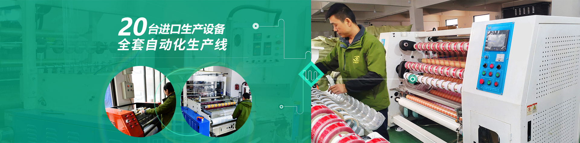 91香蕉视频免费包裝，20台進口生產設備