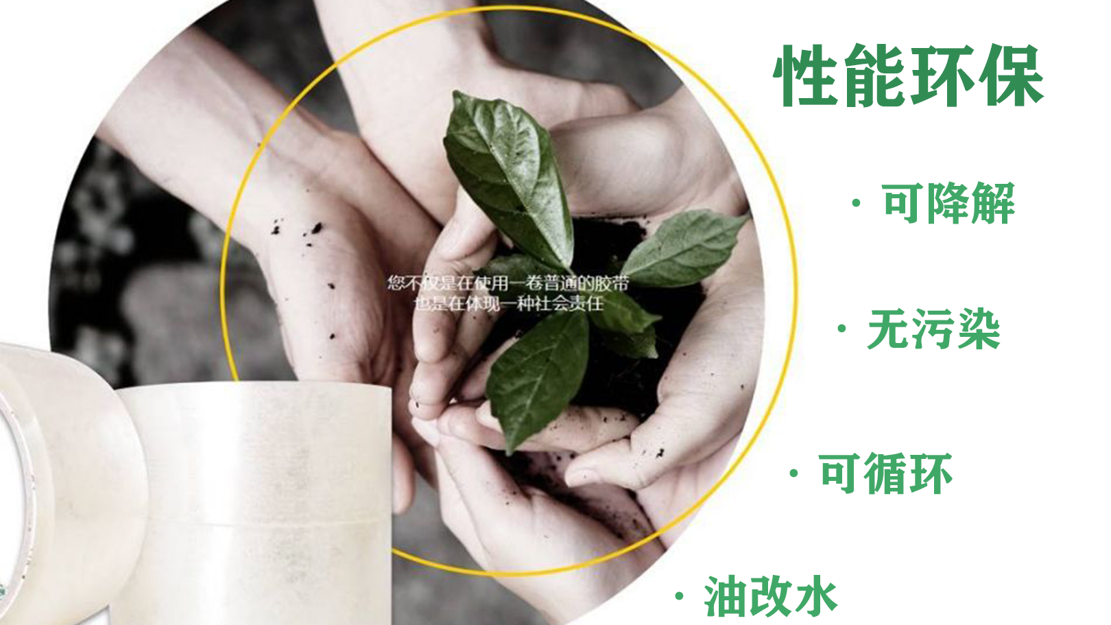 91香蕉视频免费包裝告訴你可生物降解膠帶的那些小特點
